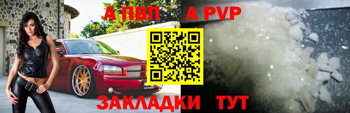 A-PVP кристаллы Родники
