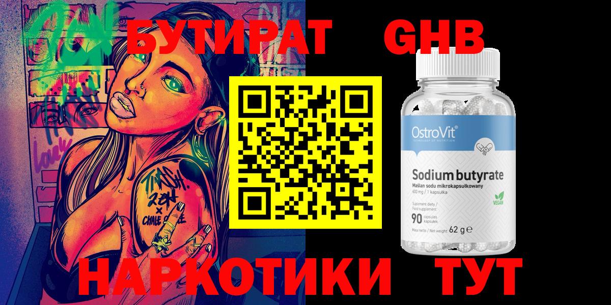 Бутират буратино Родники