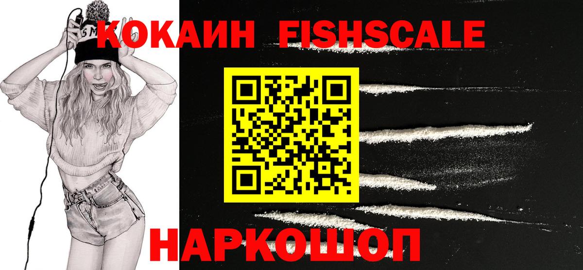 COCAIN FishScale  Вход с VPN  Родники  Cocaine Эквадор 
