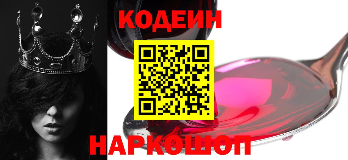 Родники  Кодеин напиток Lean (лин)  Вход с VPN 