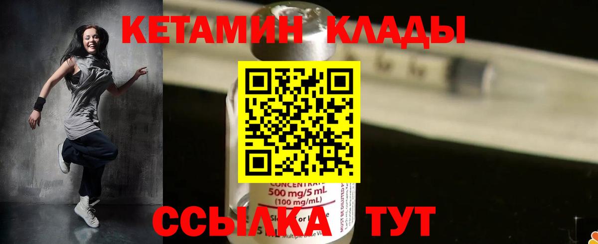 Родники  Кетамин VHQ  Вход с VPN 
